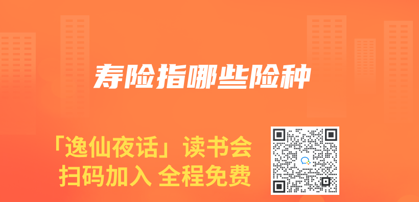 壽險指哪些險種插圖