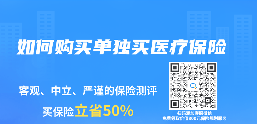 如何購買(mai) 單獨買(mai) 醫療保險插圖