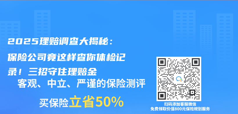 2025理賠調查大揭秘：保險公司竟這樣查你體(ti) 檢記錄！三招守住理賠金插圖