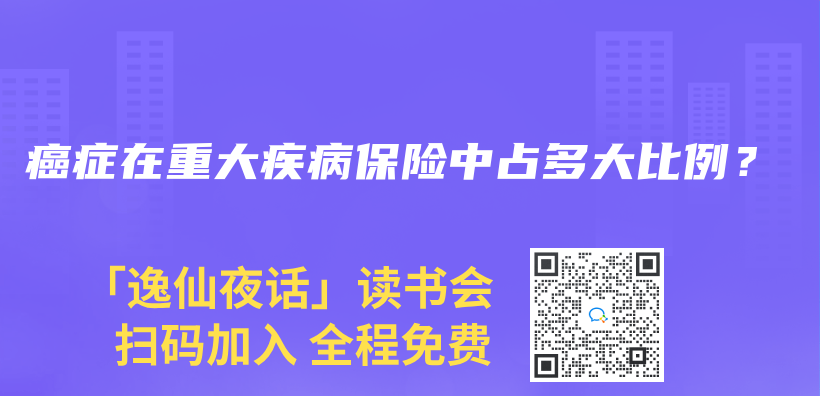 癌症在重大疾病保險中占多大比例？插圖