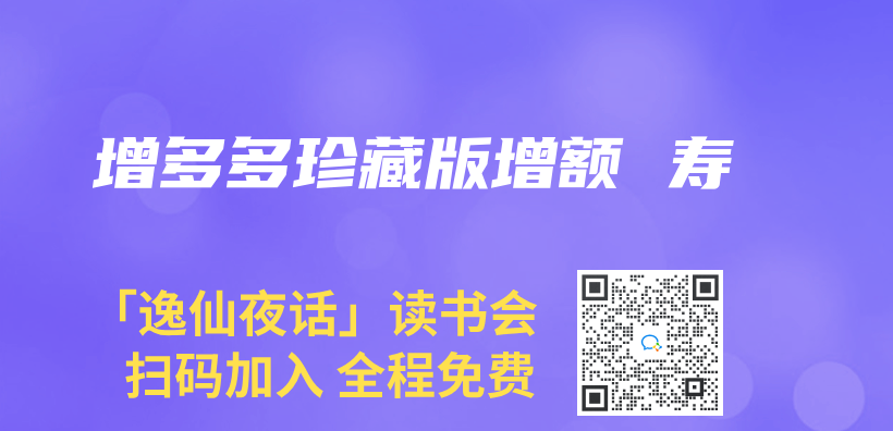 增多多珍藏版增額 壽插圖