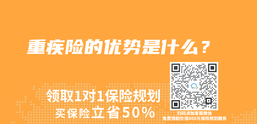 重疾險的優(you) 勢是什麽(me) ？插圖