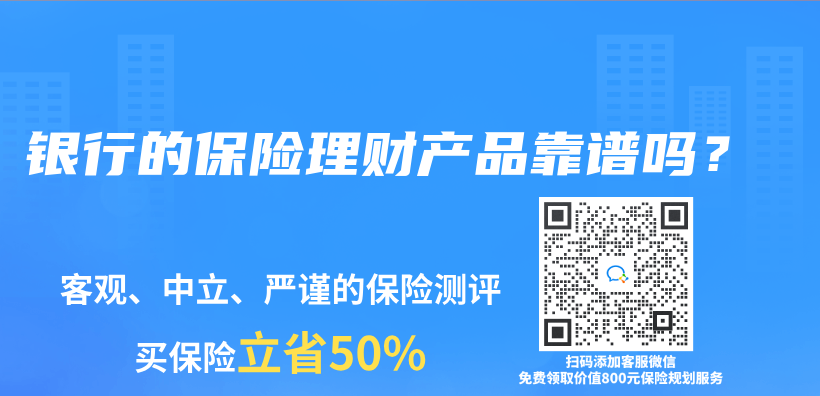 銀行的保險理財產(chan) 品靠譜嗎？插圖