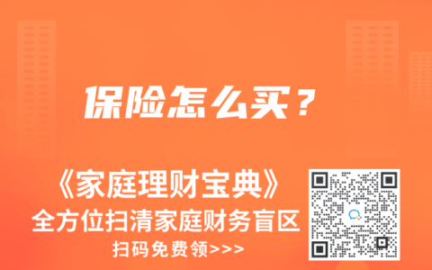 保險怎麽買？