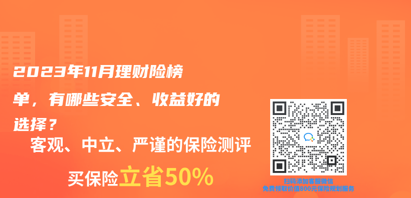 2023年11月理財險榜單，有哪些安全、收益好的選擇？插圖