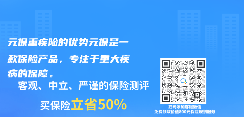 元保重疾險的優(you) 勢元保是一款赛马会APP下载官网，專(zhuan) 注於(yu) 重大疾病的保障。插圖