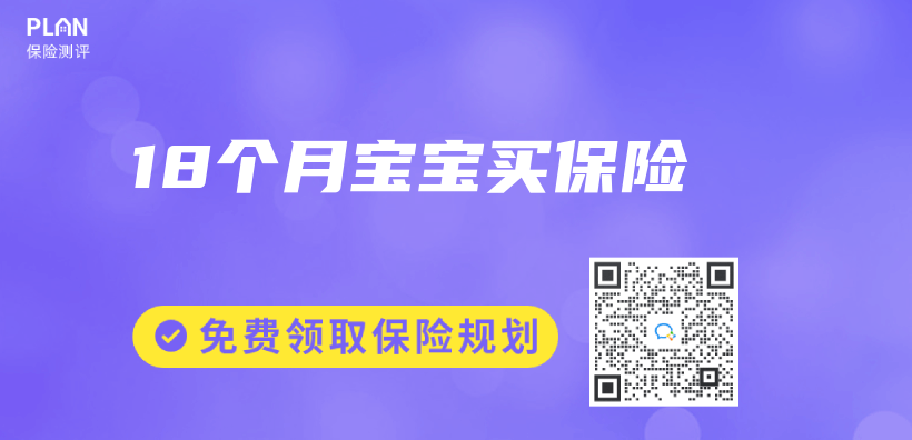 18個(ge) 月寶寶買(mai) 保險插圖