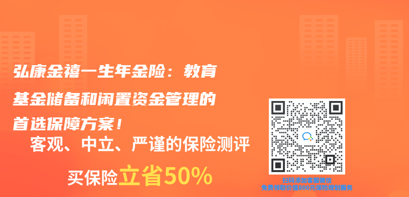 弘康金禧一生年金險：教育基金儲(chu) 備和閑置資金管理的首選保障方案！插圖