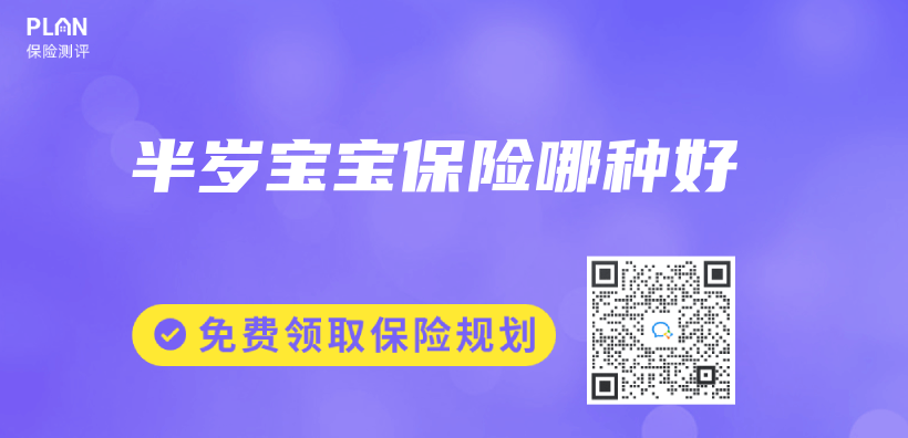 半歲寶寶保險哪種好插圖