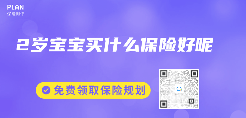 2歲寶寶買(mai) 什麽(me) 保險好呢插圖