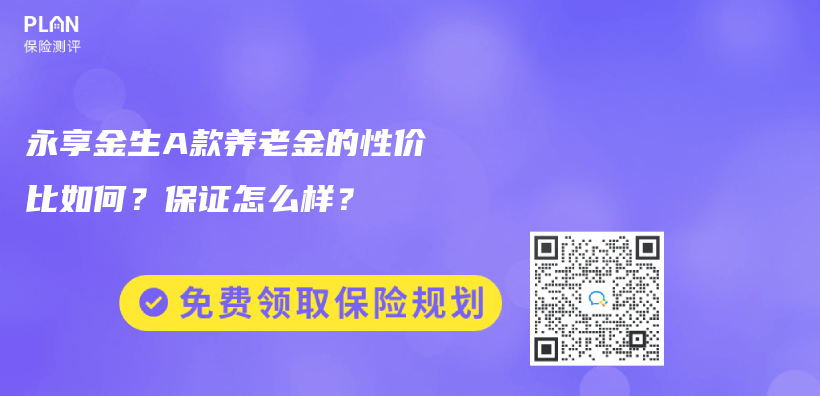 平安年金保險是否值得購買(mai) ？購買(mai) 年金保險是否需要選擇大公司的產(chan) 品？插圖10