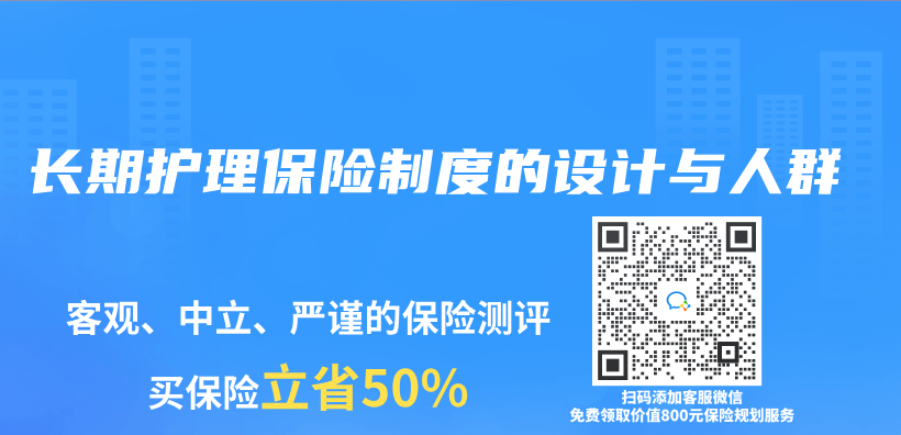 長期護理保險製度的設計與(yu) 人群插圖