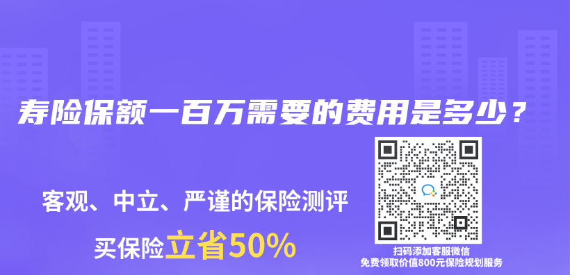 壽險保額一百萬(wan) 需要的費用是多少？插圖