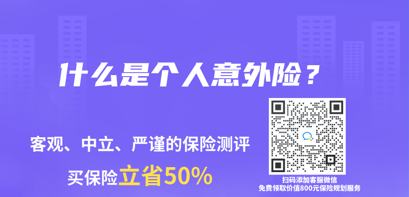 什麽(me) 是個(ge) 人意外險？插圖