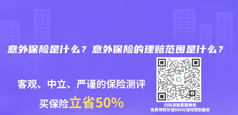 意外保險是什麽(me) ？意外保險的理賠範圍是什麽(me) ？插圖