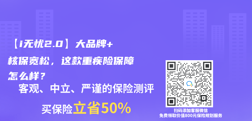 【i無憂2.0】大品牌+核保寬鬆，這款重疾險保障怎麽(me) 樣？插圖