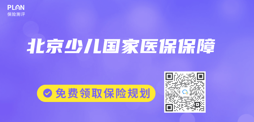 北京少兒(er) 國家醫保保障插圖
