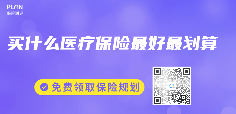 買(mai) 什麽(me) 醫療保險最好最劃算插圖