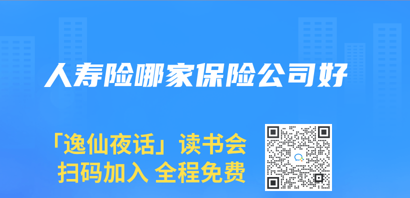 人壽險哪家保險公司好插圖