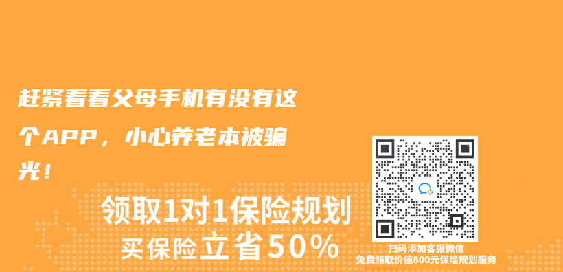 趕緊看看父母手機有沒有這個(ge) APP，小心養(yang) 老本被騙光！插圖