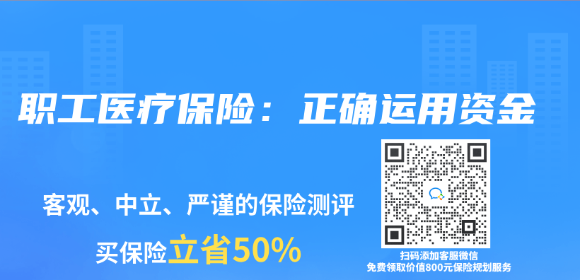 職工醫療保險：正確運用資金插圖