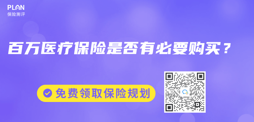 百萬(wan) 醫療保險是否有必要購買(mai) ？插圖
