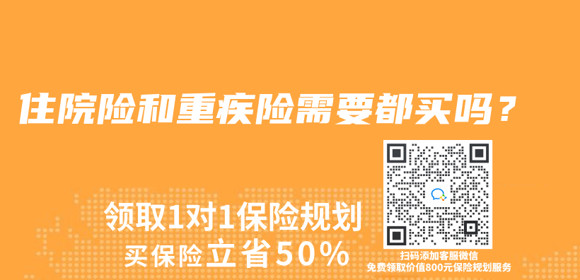 住院險和重疾險需要都買(mai) 嗎？插圖