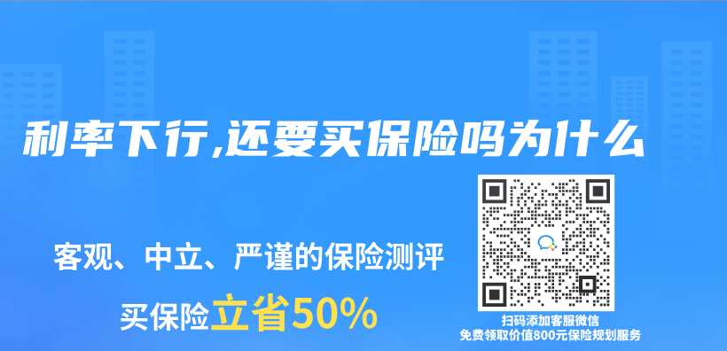 利率下行,還要買(mai) 保險嗎為(wei) 什麽(me) 插圖
