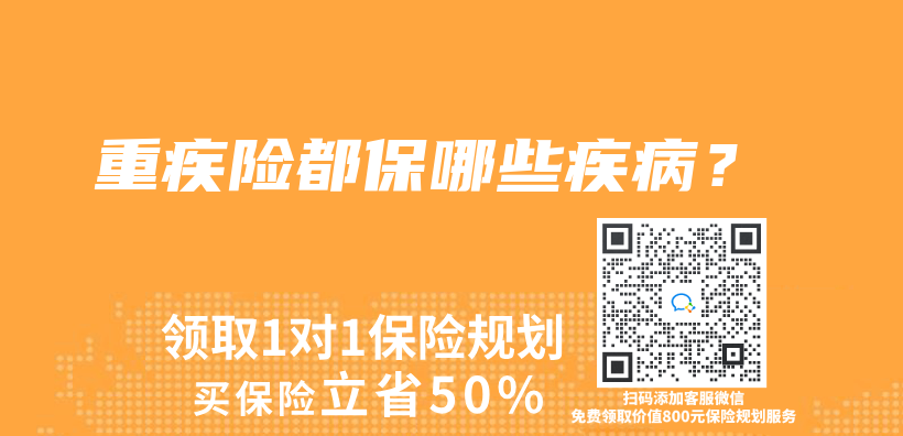 重疾險都保哪些疾病？插圖