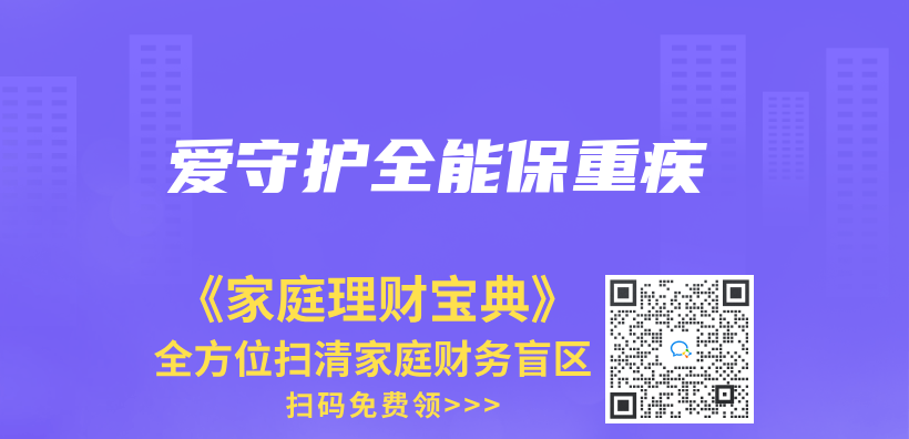 愛守護全能保重疾插圖