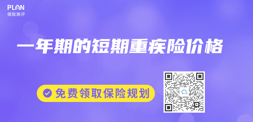 一年期的短期重疾險價(jia) 格插圖
