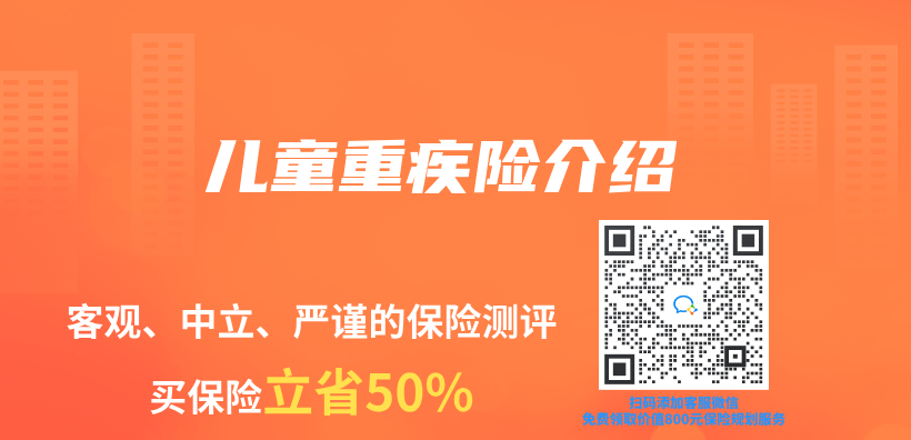 兒(er) 童重疾險介紹插圖