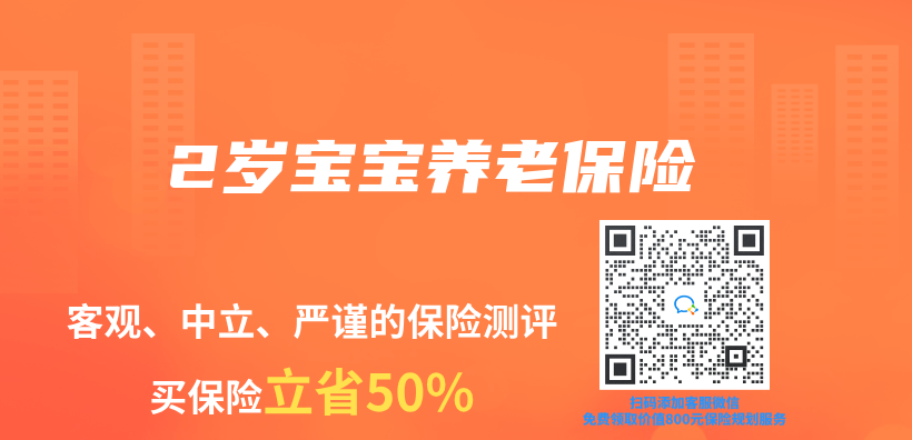 2歲寶寶養(yang) 老保險插圖