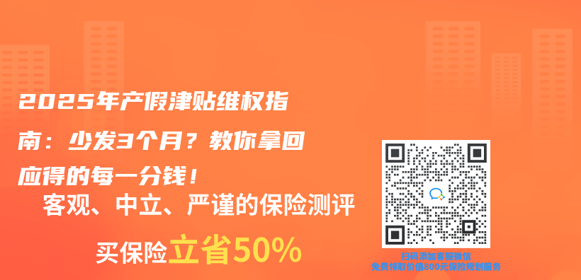 2025年產(chan) 假津貼維權指南：少發3個(ge) 月？教你拿回應得的每一分錢！插圖
