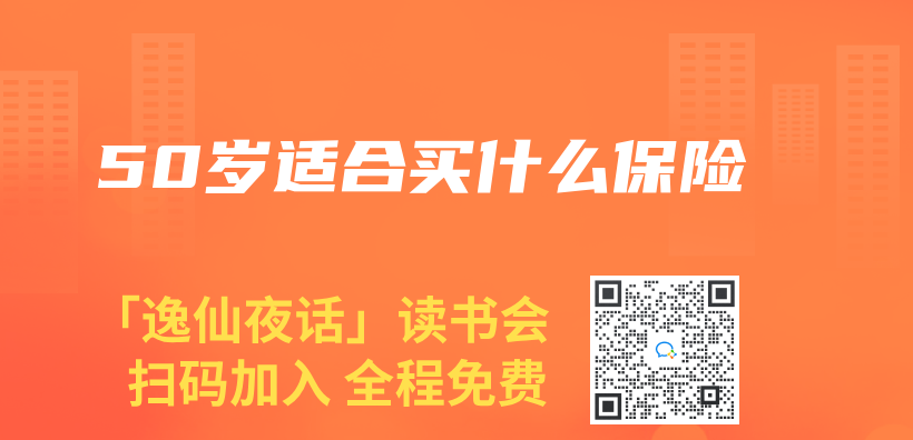 50歲適合買(mai) 什麽(me) 保險插圖