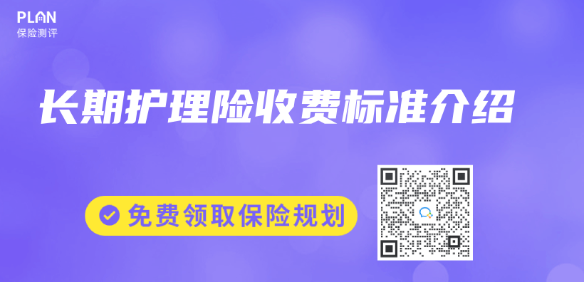 長期護理險收費標準介紹插圖