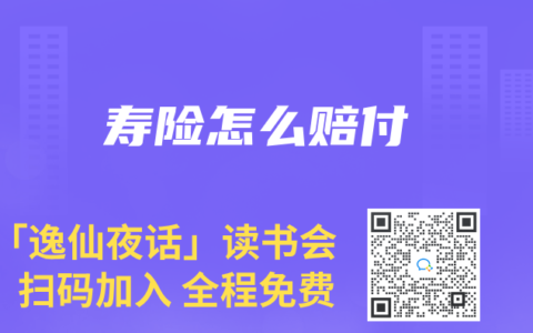 壽險怎麽賠付