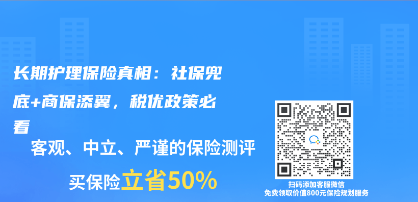 長期護理保險真相：社保兜底+商保添翼，稅優(you) 政策必看插圖