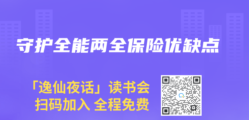 守護全能兩(liang) 全保險優(you) 缺點插圖