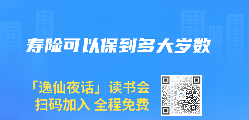 壽險可以保到多大歲數插圖