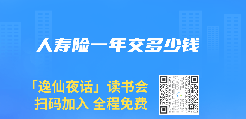 人壽險一年交多少錢插圖