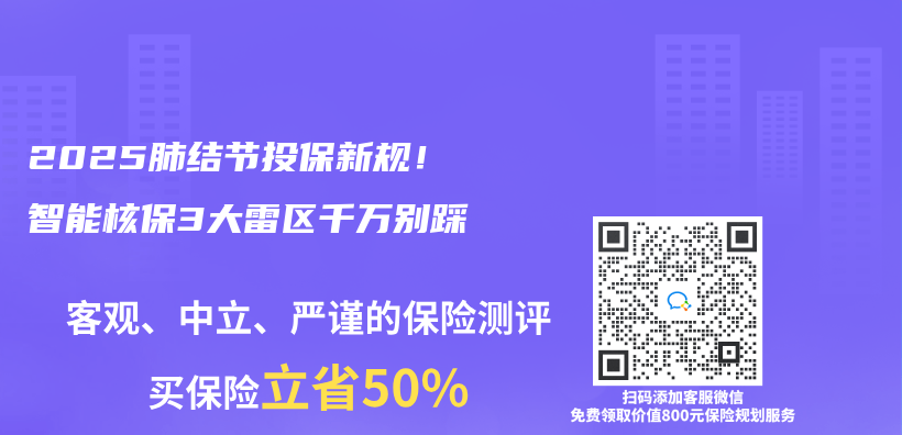 2025肺結節投保新規！智能核保3大雷區千萬(wan) 別踩插圖