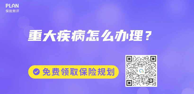 重大疾病怎麽(me) 辦理？插圖