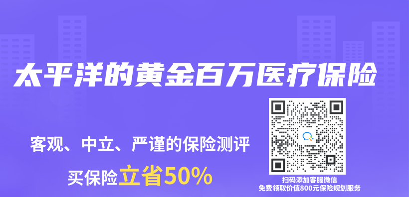 太平洋的黃金百萬(wan) 醫療保險插圖