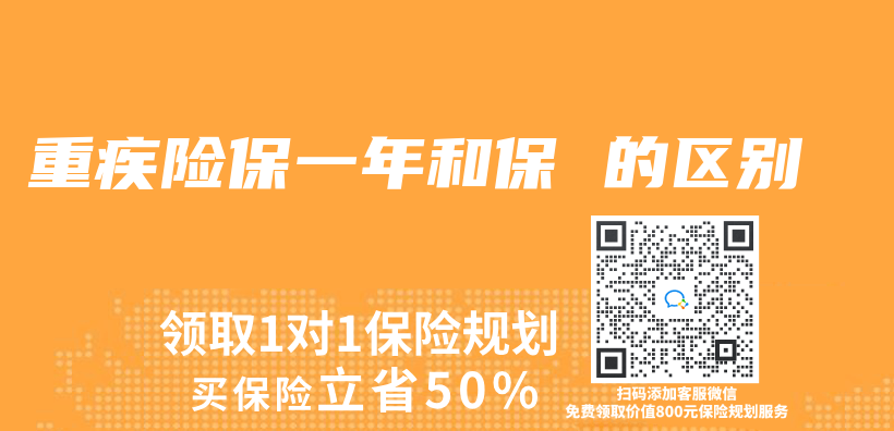 重疾險保一年和保 的區別插圖