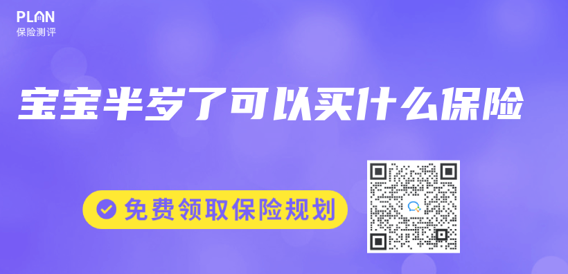 寶寶半歲了可以買(mai) 什麽(me) 保險插圖