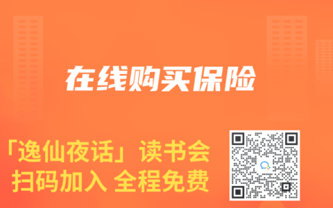 在線購買保險