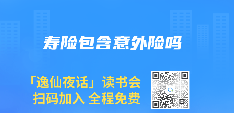 壽險包含意外險嗎插圖