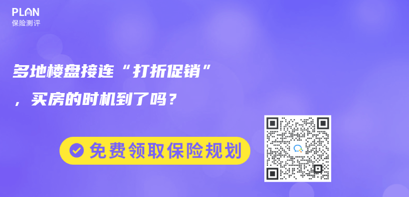多地樓盤接連“打折促銷”，買(mai) 房的時機到了嗎？插圖