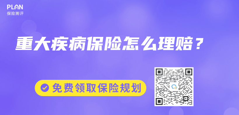 重大疾病保險怎麽(me) 理賠？插圖